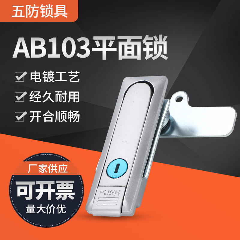 AB103-1 plane lock power cabinet switch cabinet distribution box handle lock distribution cabinet box door lock button type plane lock