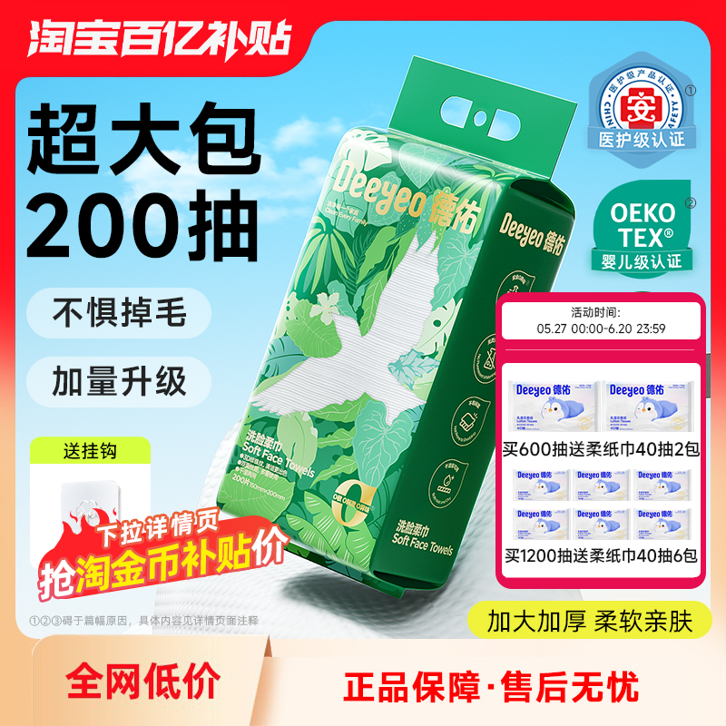 德佑洗脸巾一次性壁挂式洗脸擦脸巾悬挂洗面洁面巾干湿两用纸巾