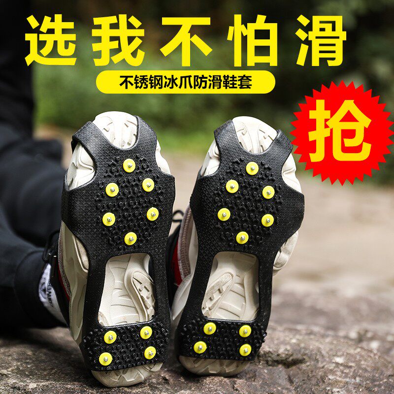 Sole anti-snow chain 10-tooth portable upgrade version of rain and snow simple version outdoor mountaineering anti-fall New 2021