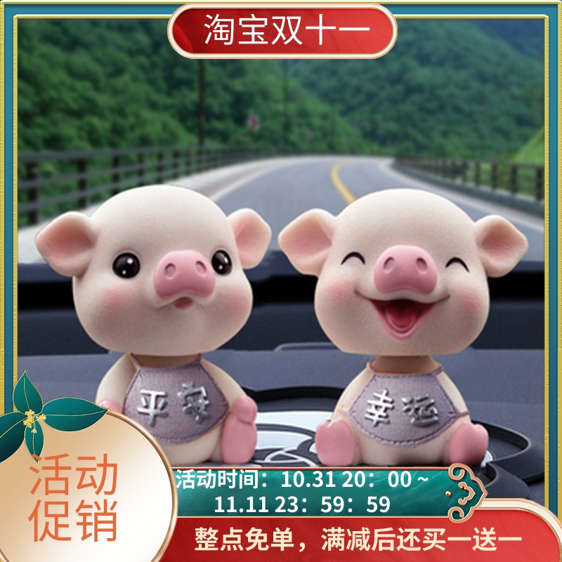 Car ornaments shaking their heads, zodiac pigs, car interior control, cute creative cartoon high-end decorations