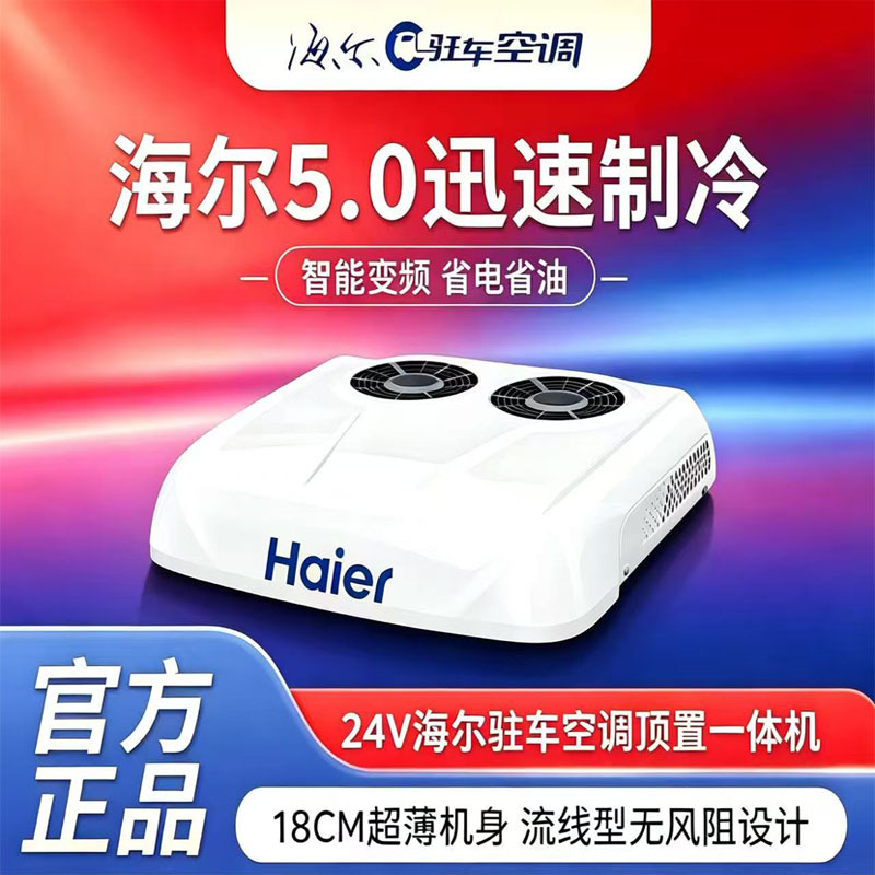 Haier Parking Air Conditioner Refrigeration 24V Overhead Integrated Unit Vehicle-Mounted Dc Inverter Air Cooler for Large Trucks