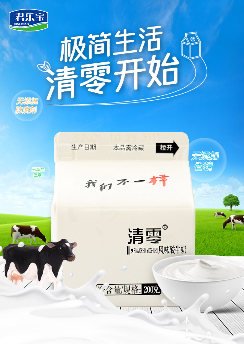君乐宝 LAISSI 莱茜 清零 无添加酸奶 200g*4盒 天猫优惠券折后￥9.9顺丰包邮（￥29.9-20）