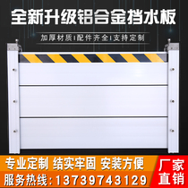 Flood control aluminum alloy water barrier mobile water barrier garage factory home waterproof gate removable and customizable