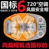 mũ bảo hộ công trường 2023 công trường mới mũ cứng năng lượng mặt trời sạc kép đa năng điều hòa không khí thông minh làm lạnh tích hợp quạt mũ bảo hiểm mũ bảo hộ gắn kính mũ bảo hộ kỹ sư