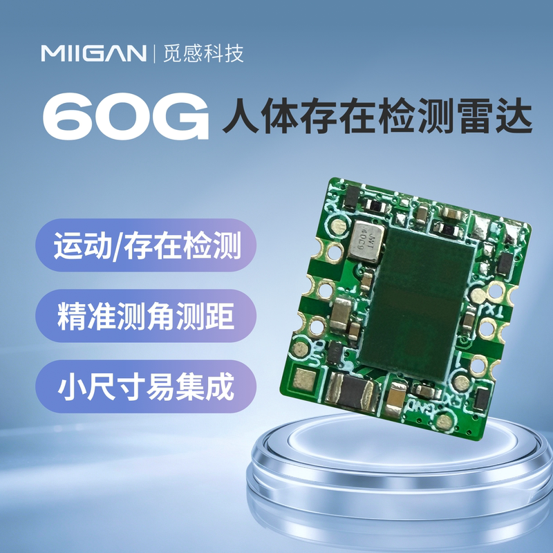 High-Performance 60Ghz Millimeter-Wave Radar Module Human Presence Detection Sensor Motion Micro-Motion Trajectory Tracking