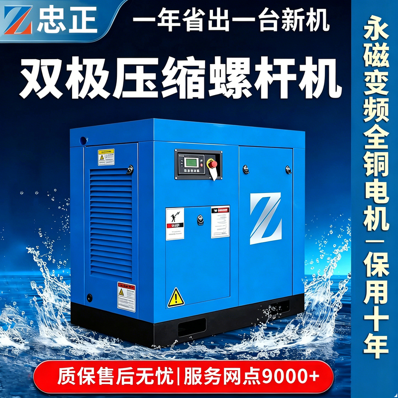 Zhongzheng Dual-Pole Screw-Type Air Compressor with Permanent Magnet Variable Frequency and Silent Operation 7.5Kw15/22/37/55/75 Air Compression Zhongzheng Dual-Pole Screw-Type Air Compressor with Permanent Magnet Variable Frequency and Silent Operation 7.5Kw15/22/37/55/75 Air Compression