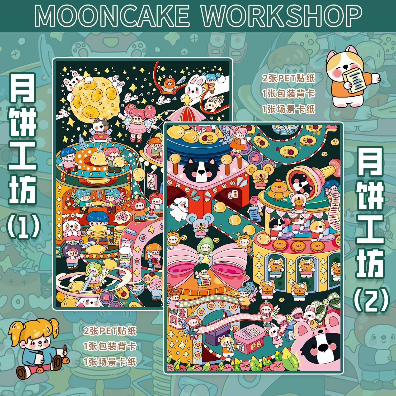 Senyou 17.0 large edition mooncake workshop series: the sweet 
