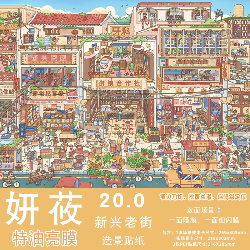 Yanyou 20.0 неоновая снежная ночь специальный блестящий фильм ландшафтная наклейка миниатюра трехмерный 3D сцена справочник наклейка игрушка