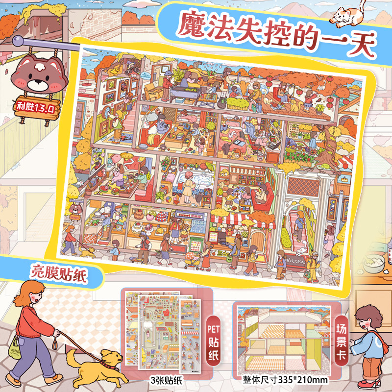 Наклейка 利胜13.0系列花檐帽屋魔女宅急送新款造景贴纸微缩3d场景diy解压