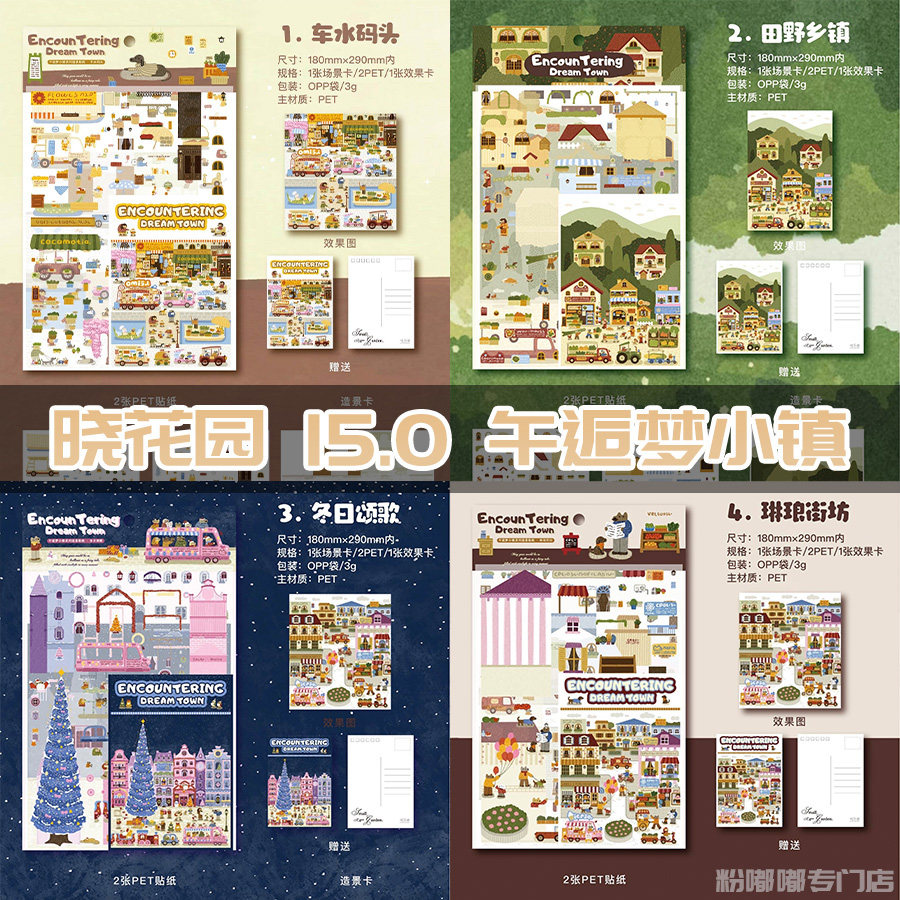 晓花园15.0午逅梦小镇：3D立体微缩场景贴纸，DIY你的梦幻世界！-贴纸-淘宝好物网
