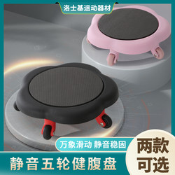 Loss Silent Universal Wheel Sliding Disk Abdominal Wheel Multifunctional Casual Modern Abdominal Strengthener Sliding Plate Household Equipment