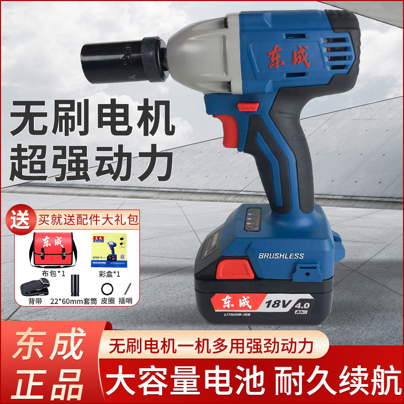 Dongcheng brushless electric screwdriver large torque lithium electric shock charging auto repair shelf worker pneumatic wrench Dongcheng power tool