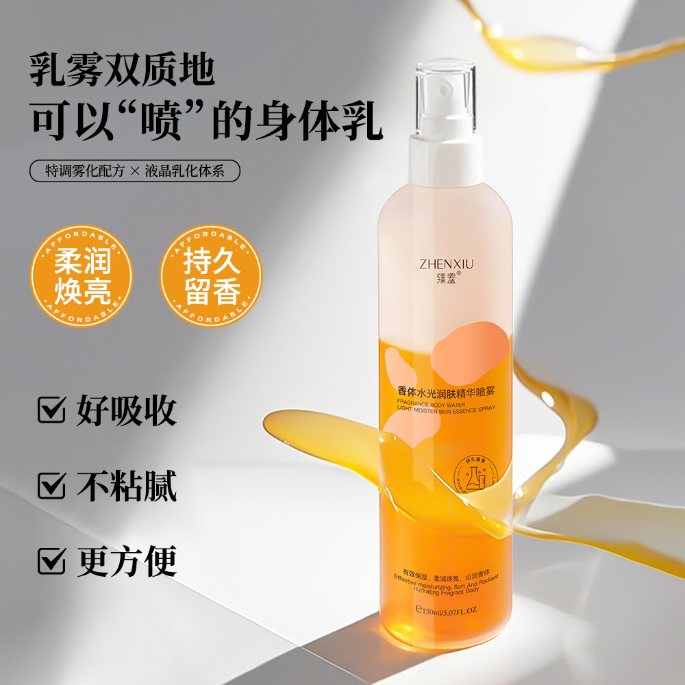 当肌肤渴求自由,它便来了——臻羞香体水光润肤精华喷雾_身体喷雾_淘宝美妆网