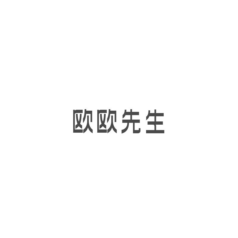 欧欧先生的LOGO