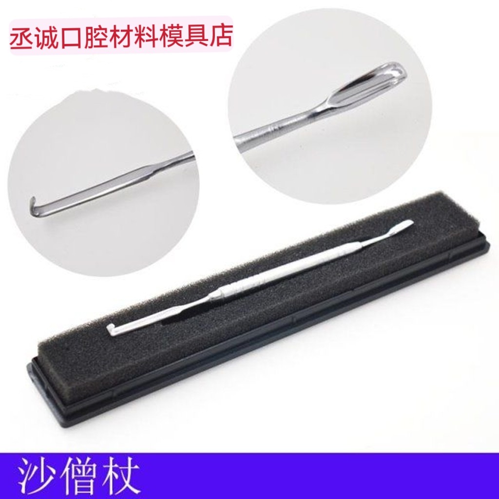 牙科沙僧杖 硅橡胶修整刀 橡胶修正刀 口腔器械齿科硅橡胶修正器