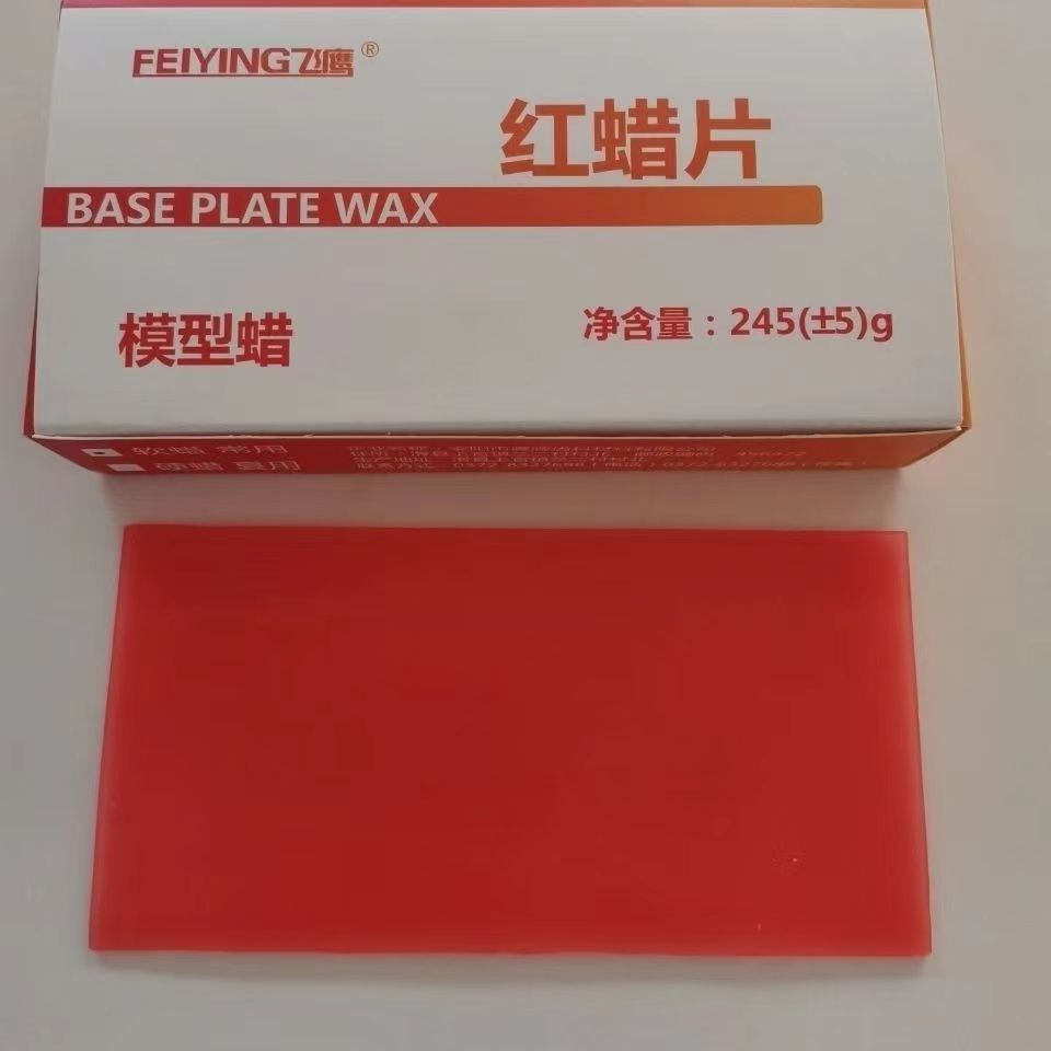 牙科飞鹰红蜡片常用 夏用口腔材料 齿科红蜡片上海红蜡板基托模型