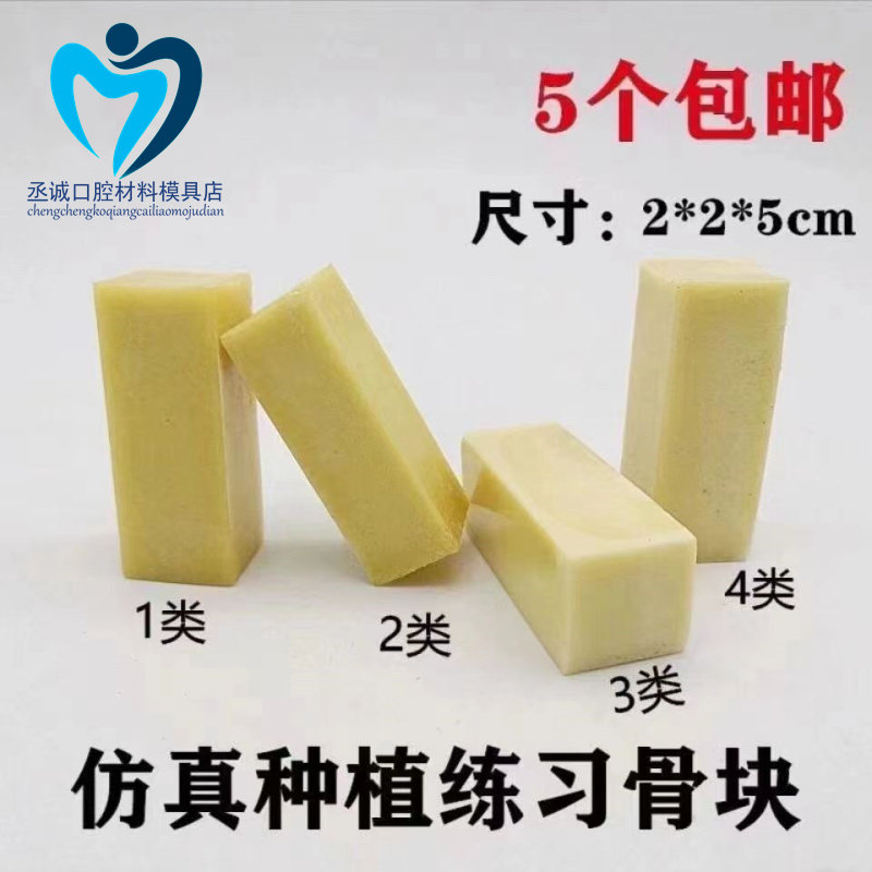牙科  口腔模型种植练习骨块雕刻模型 仿真牙骨槽教学模型4个包邮