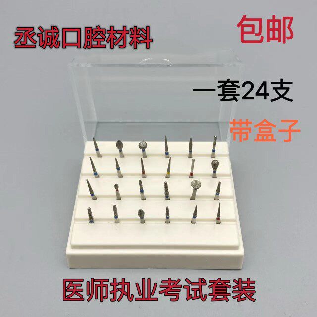 口腔医师开髓牙粒助理职业考试二类洞金属冠预备车针列钻倒锥球钻