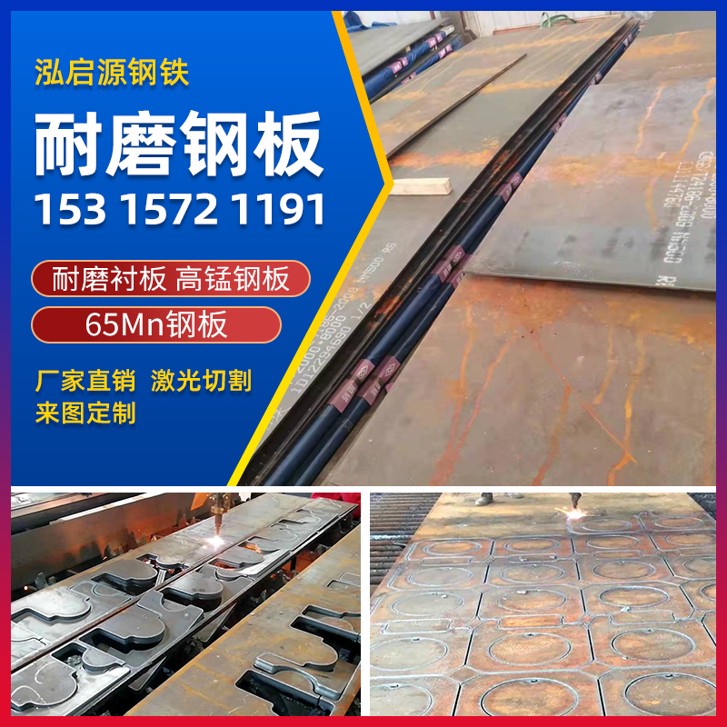 No. 45 steel sheet cut custom 65mn13 high manganese steel sheet nm400 500 abrasion resistant steel sheet 3 5 10mm thick