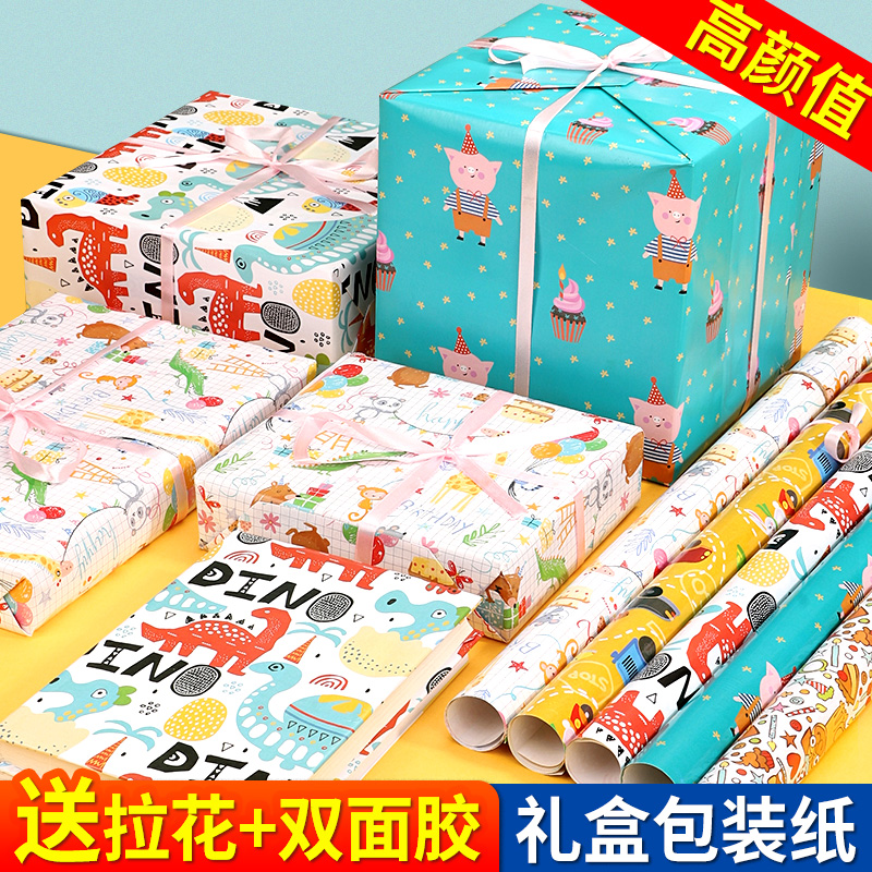 Gift wrapping paper self-adhesive Children's Day oversized birthday men's and women's toy box snacks cartoon cute color plus ribbon ins wind book cover packaging handmade diy wholesale