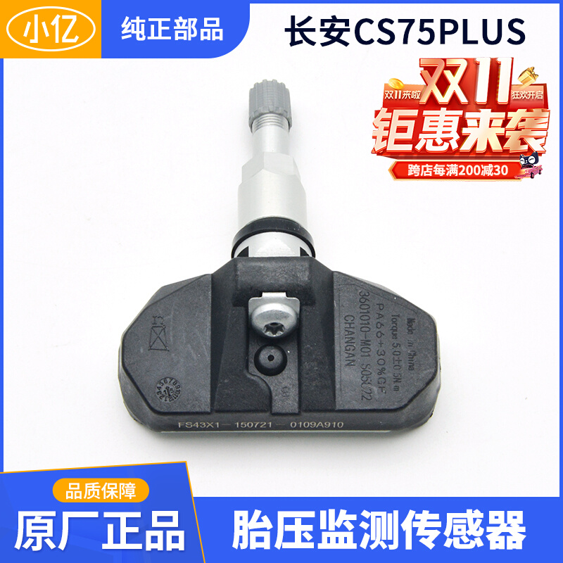 Original tire pressure monitoring sensor tire pressure sensing valve suitable for Changan CS75 14-21 PLUS