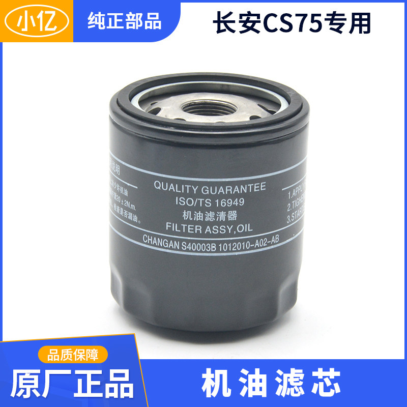 Original oil filter element filter oil filter element suitable for Changan CS75 14-18 1 8T 2 0L