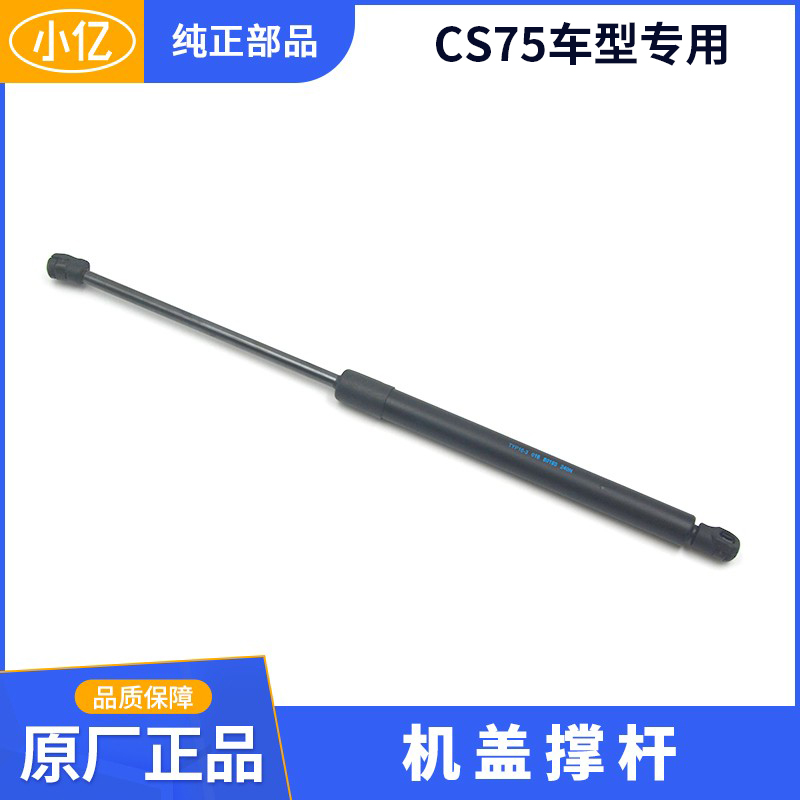 Original plant engine cover brace strut hood hydraulic rod top lever adapted Changan CS75 14-20 models-Taobao