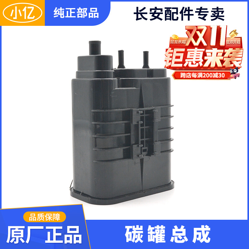 Hongzheng original activated carbon canister filter carbon canister suitable for Changan CS75 CS35 Yuexiang Eado CX20 CS15