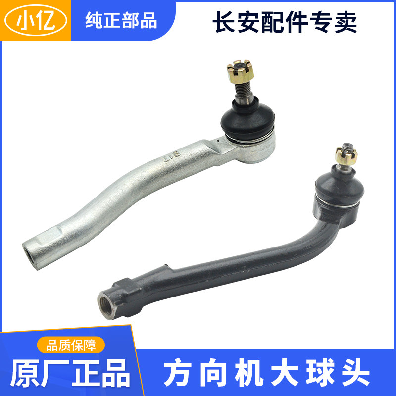 Wang Jinzheng factory direction machine large ball outer to adapt Changan CS75 Fugitive CS35 PLUS CS55