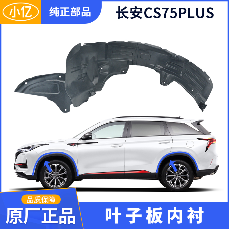 Car leaf board lined front and rear wheel fender rubber cover adapted to Changan CS75 14 - 20 PLUS