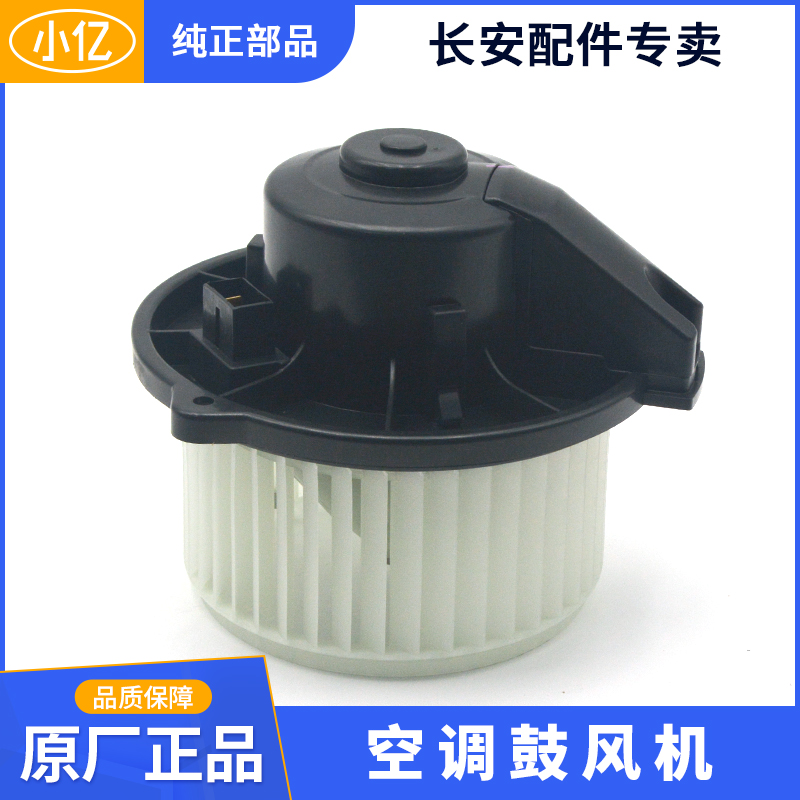 Original air conditioning blower heating and cooling motor motor adaptation Changan CS75 CS35 Yidong Yuexiang Benben