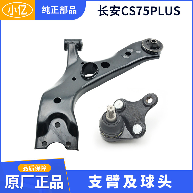 Wangjinzheng factory front arm lower swing arm triangular arm ball head pin adapted to Changan CS75 14-21 PLUS