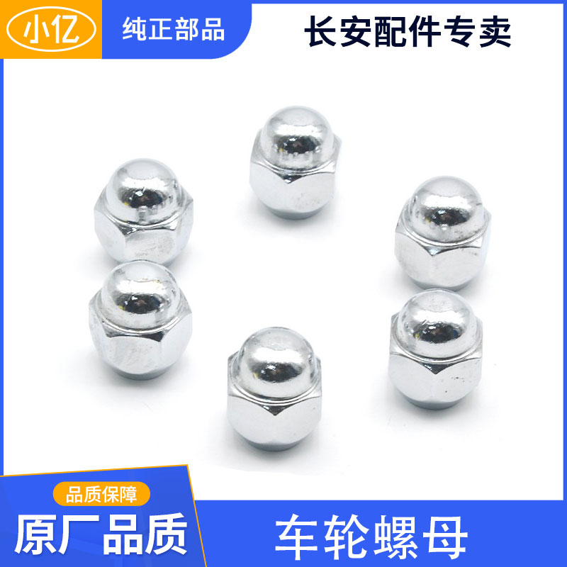 Original aluminum alloy wheel nut steel ring cap suitable for Changan CS35 CS75 Eado CS55 Yuexiang CS15