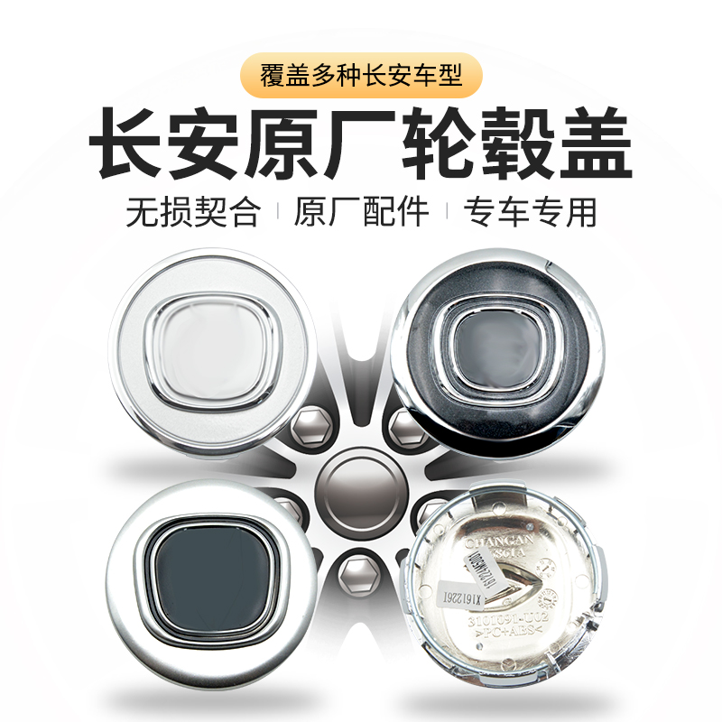Wheel core decorative cover center cover for Changan CS75 CS35 Eado XT CS55 CX70 Yuexiang