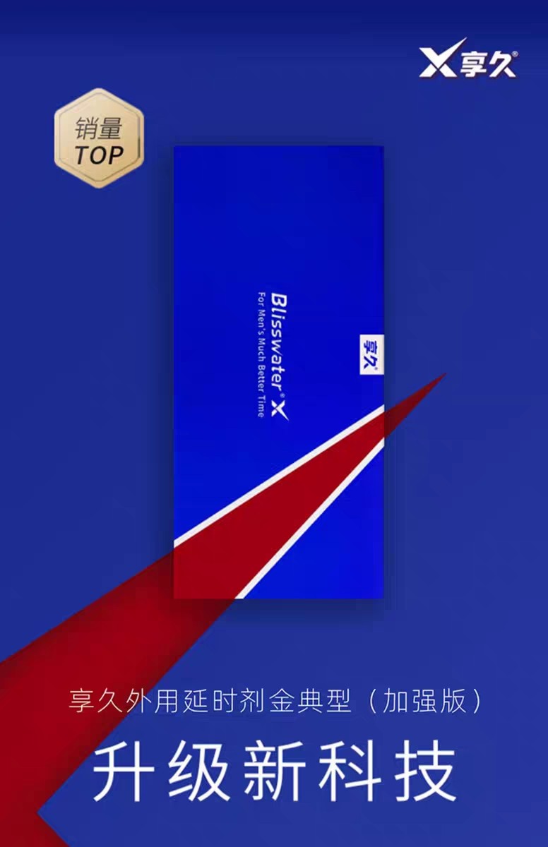 享久 【北美直邮2-3天到货】3代外用延时喷雾 - 加强版