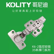 Konidi K6-2 hinged wardrobe door 25 mm thick door 35 cups quick installation two-stage force hydraulic damping door hinge
