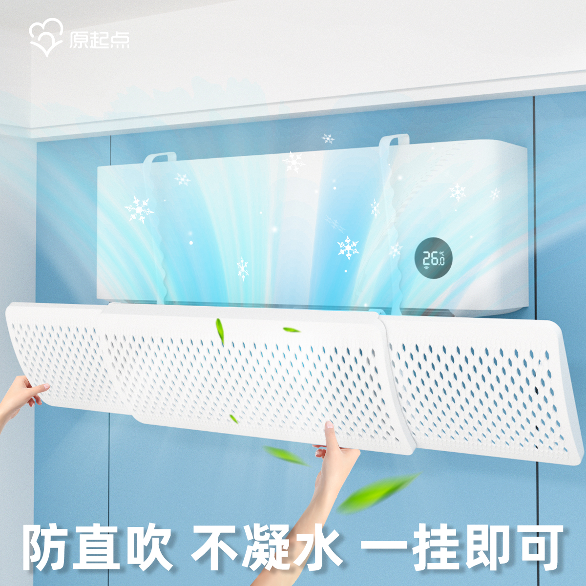 元の出発点エアコンの風防直接吹き付け防止アーティファクトの幅が広く厚くなった吊り下げ機ユニバーサルエアアウトレットマスク閉じ込めバッフル