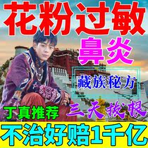 Pollen Allergy Eye Itch Nasal stopper Special rhinitis Cersei rhinitis Medicine to treat nasal mucous membrane nose Not Ventilatory Potence