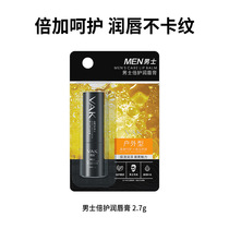 Brother Xiao Yang recommends Junko Junko mens double-protecting lip balm mens lip balm anti-drying and lightening lip balm hydrating
