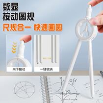 Digital display push-button compass for primary school students examination special drawing drawing circle ruler and compass all-in-one multi-functional student high-profile with scale eternal lead core compass high school student large diameter drawing tool stationery