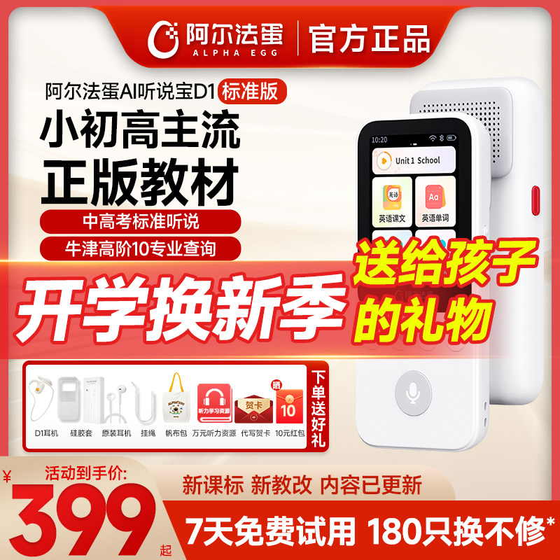 【2024年新教科書新学習指導要領】アルファエッグ愛 リスニングトレジャー D1 英語 中国語 小中高 ウォークマンリスニング 非Youdao リスニングトレジャー リピーター 非リスナー MP3