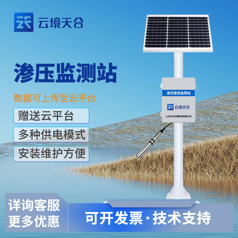 渗压渗流监测站GNSS位移地质沉降北斗卫星定位大坝桥梁水库设备
