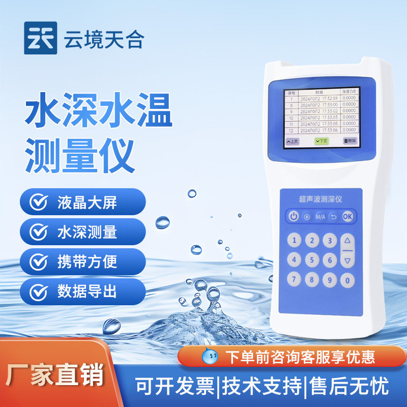 超声波水深深测仪便携数字船舶湖水江海流手持式应急浅水位测量仪