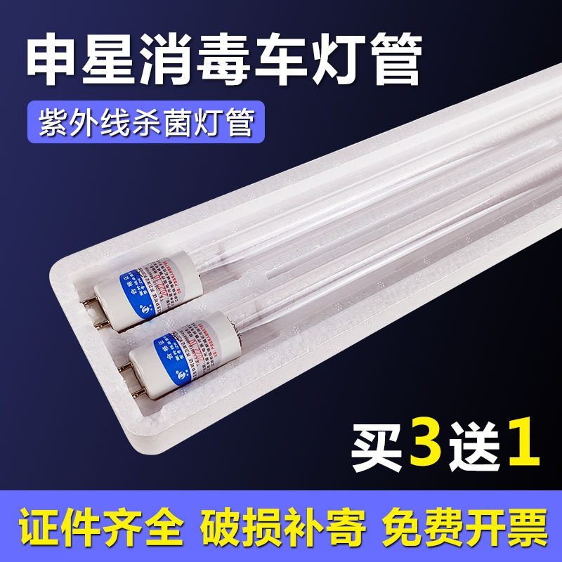 申星紫外线消毒车灯管ZW30S19WY医院车间诊所幼儿园厨房30W灭菌灯