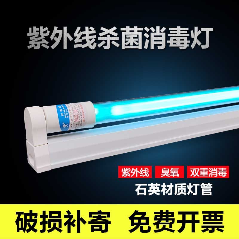 紫外线杀菌灯T8T5医院幼儿园工厂车间uv石英臭氧灭菌消毒车灯管