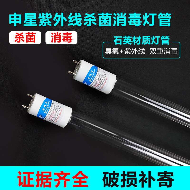 申星紫外线消毒灯管15W20W30W40W医院学校工厂车间厨房家用杀菌灯