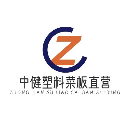 中健塑料菜板直发