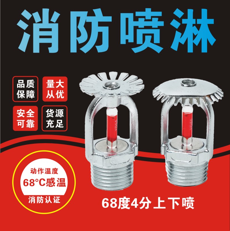 Full Copper Fire Spray Head 68 Degrees Spray Side Spray Sagging Type Sprinkler Fire Up Spray Upright Spray Head-Taobao
