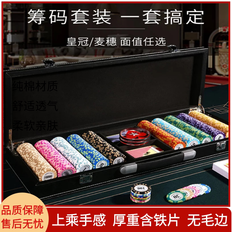 Texas hold 'em chips high-end suit crown clay mahjong chess room special chip coin box baccarat tablecloth