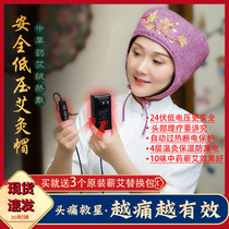 Moxibustion Hat Head Hot Compress Cap Migraine Theorator Electric Heat Massage Head Therapy Fumigation Instrument Electric Heating Physiotherapy Home